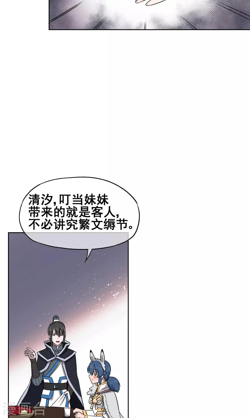 第28话 诡异的大师兄(1/2)-第31话