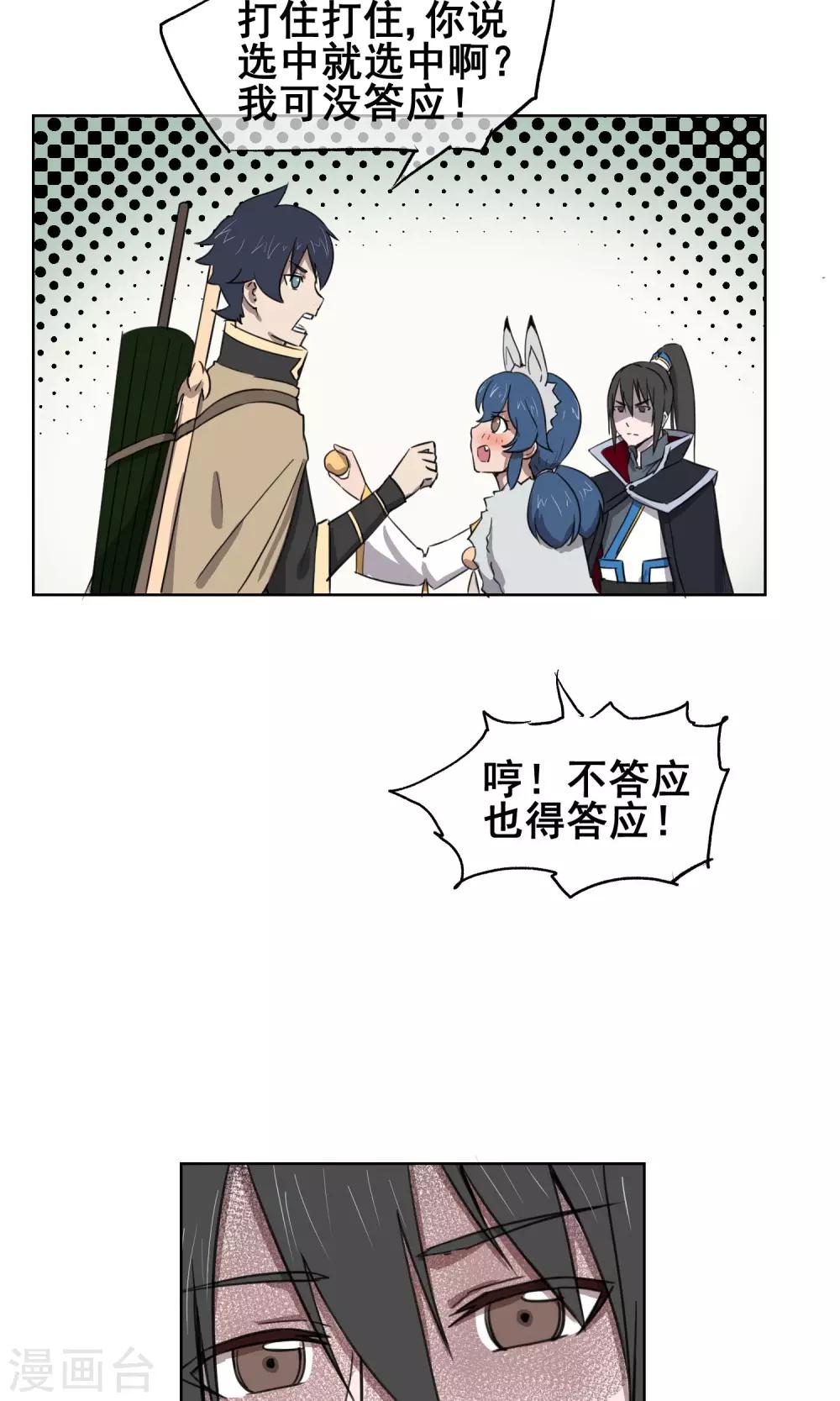 第28话 诡异的大师兄(1/2)-第31话