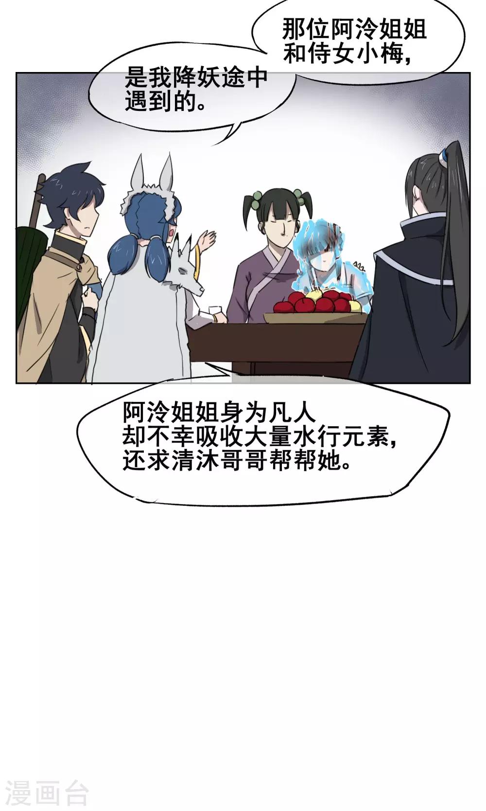 第28话 诡异的大师兄(1/2)-第31话
