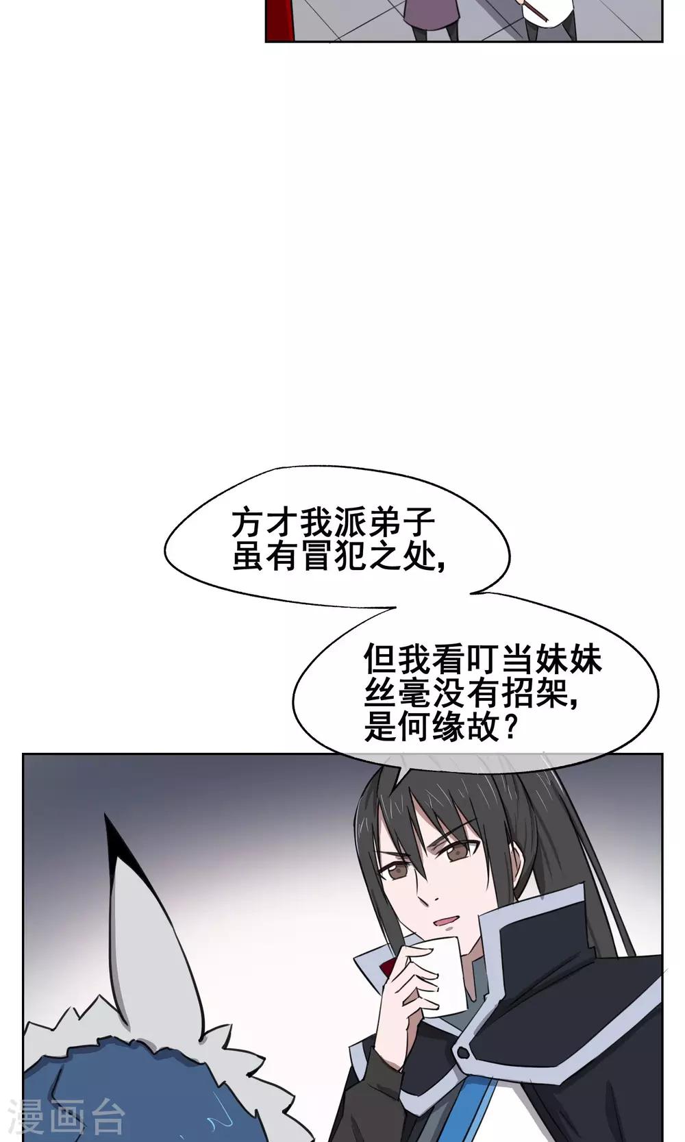 第28话 诡异的大师兄(1/2)-第31话