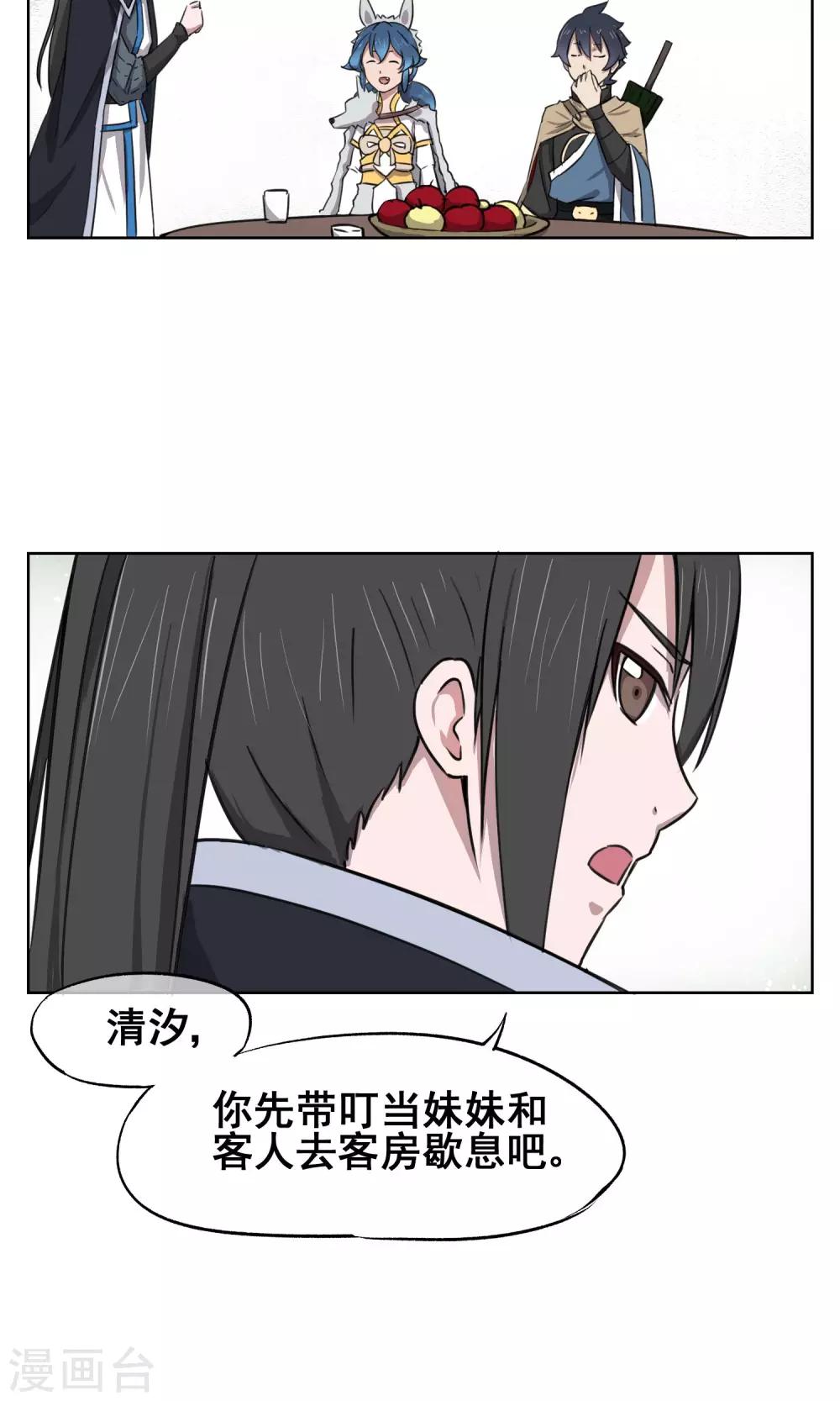 第28话 诡异的大师兄(1/2)-第31话