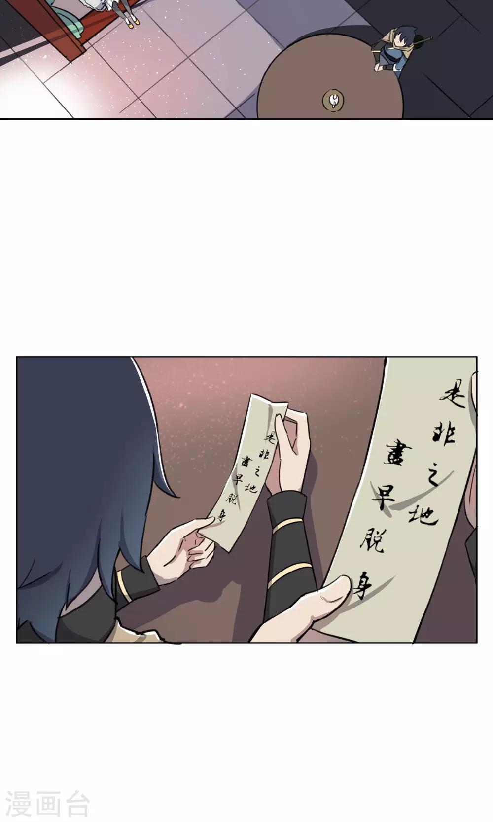 第28话 诡异的大师兄(1/2)-第31话