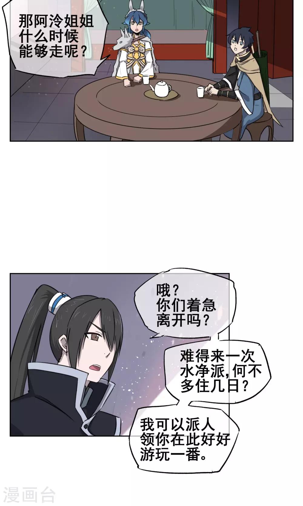 第28话 诡异的大师兄(1/2)-第31话