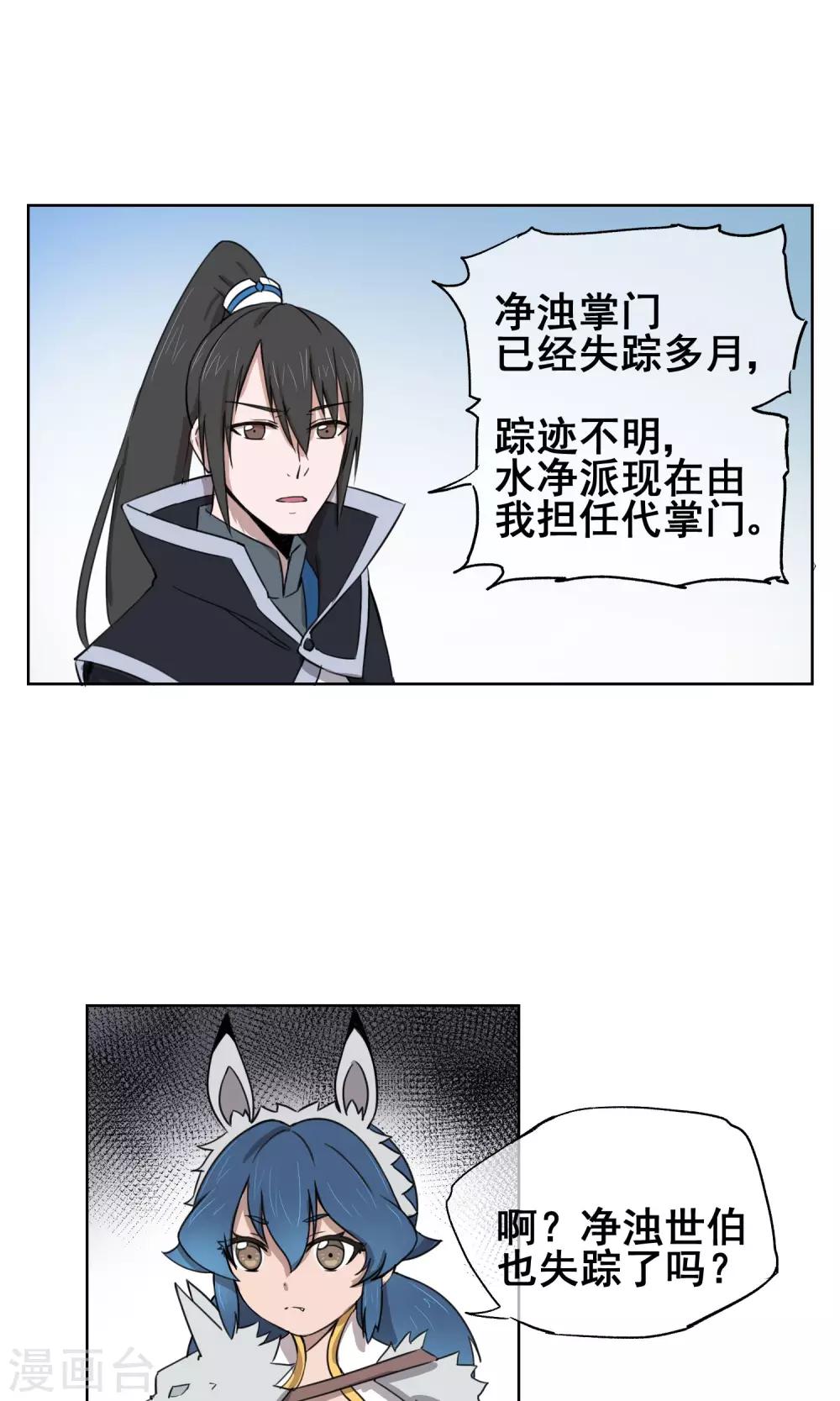 第28话 诡异的大师兄(1/2)-第31话