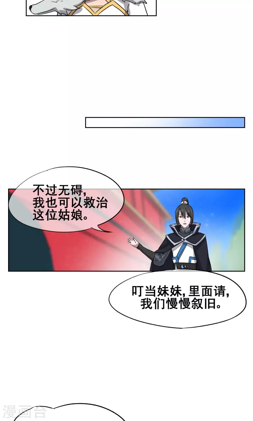 第28话 诡异的大师兄(1/2)-第31话