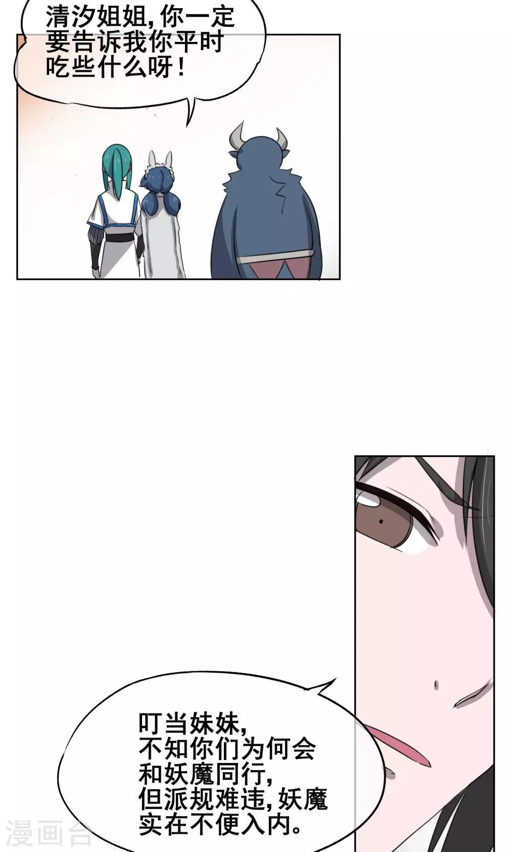 第28话 诡异的大师兄(1/2)-第31话