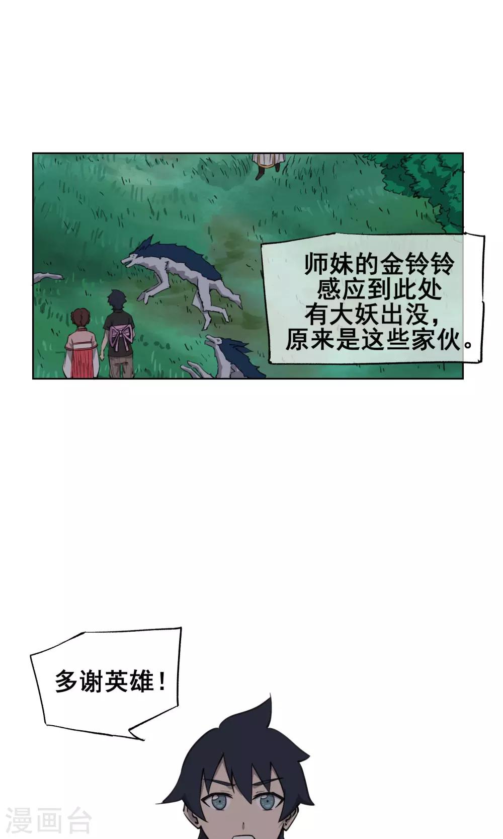 第32话 没用的废物！-第37话