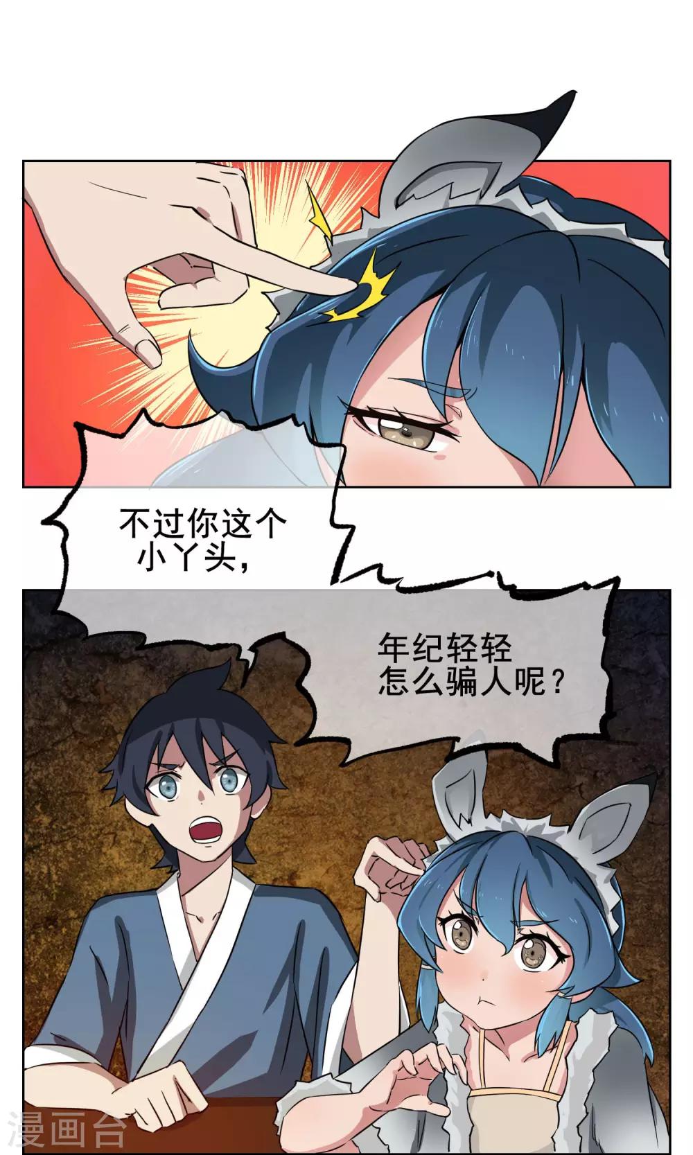 第4话 我是平胸我骄傲-第5话