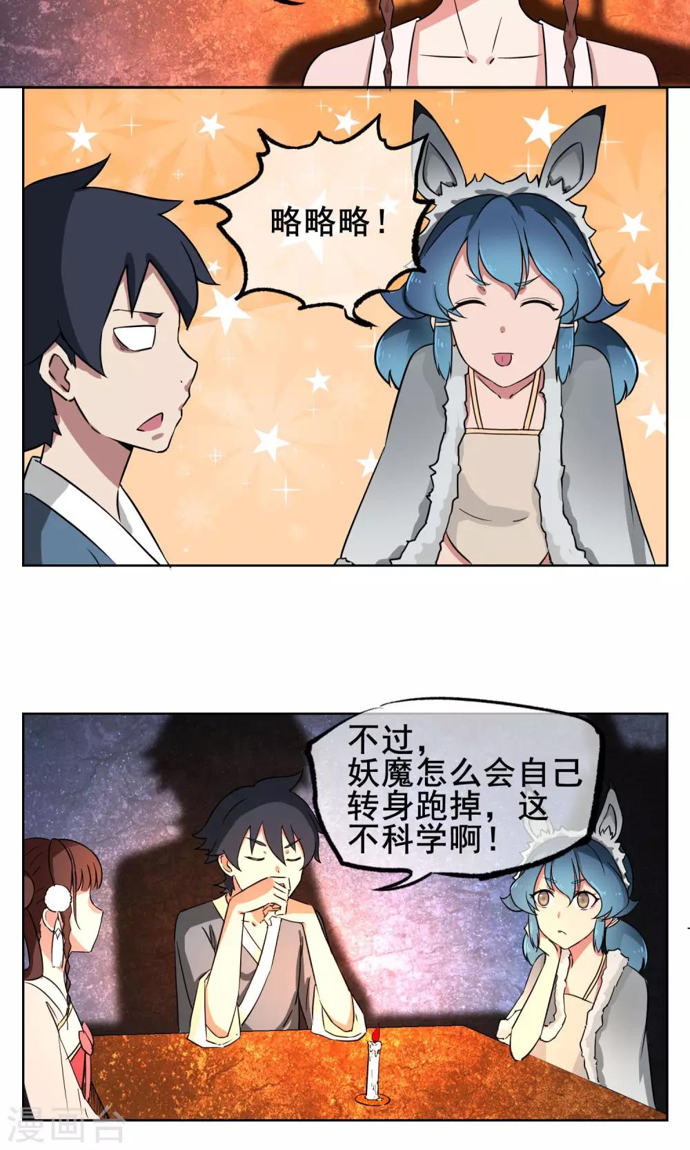第4话 我是平胸我骄傲-第5话