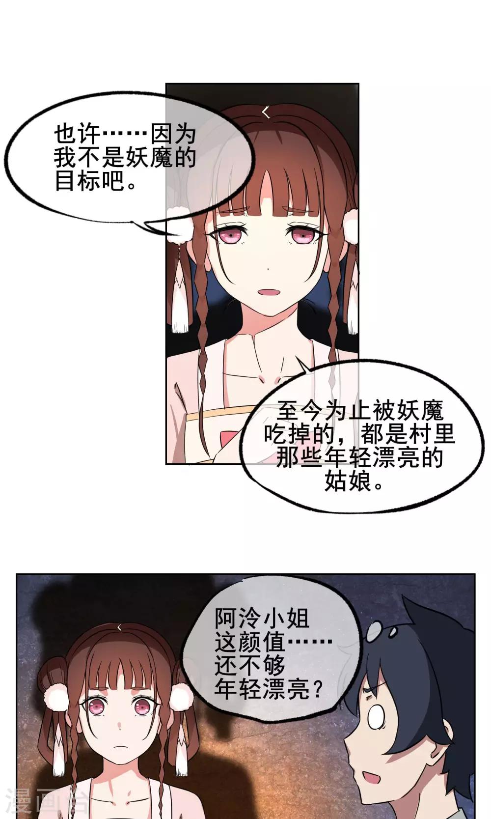 第4话 我是平胸我骄傲-第5话