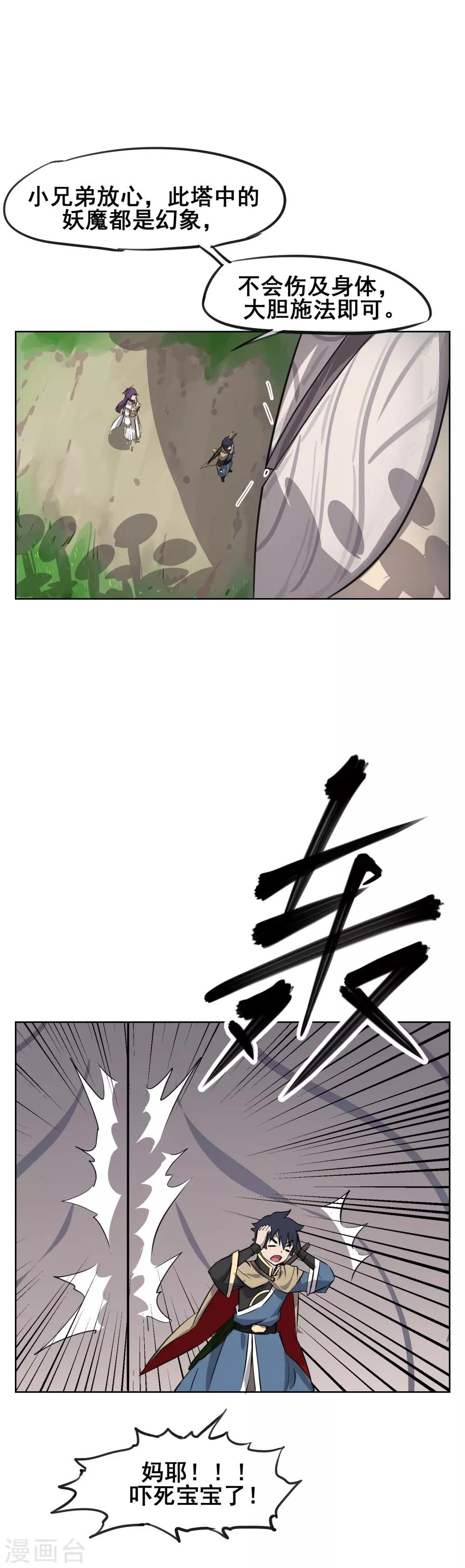 第35话 测试你实力的时刻到了-第41话