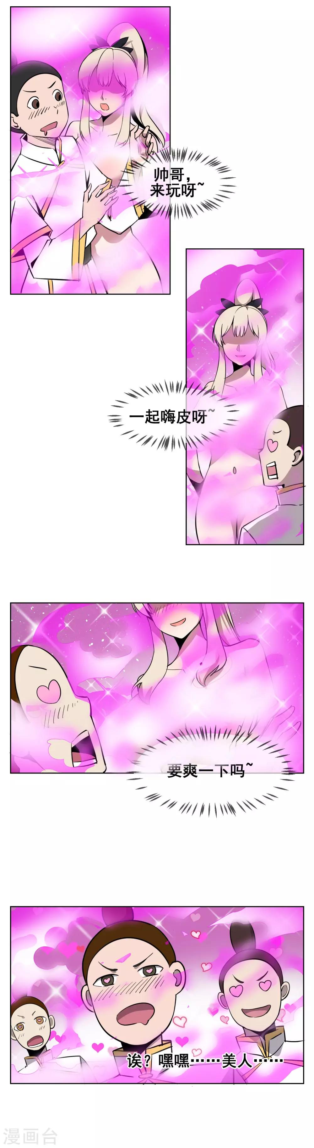 第38话 尽情享用我的美色吧！-第47话