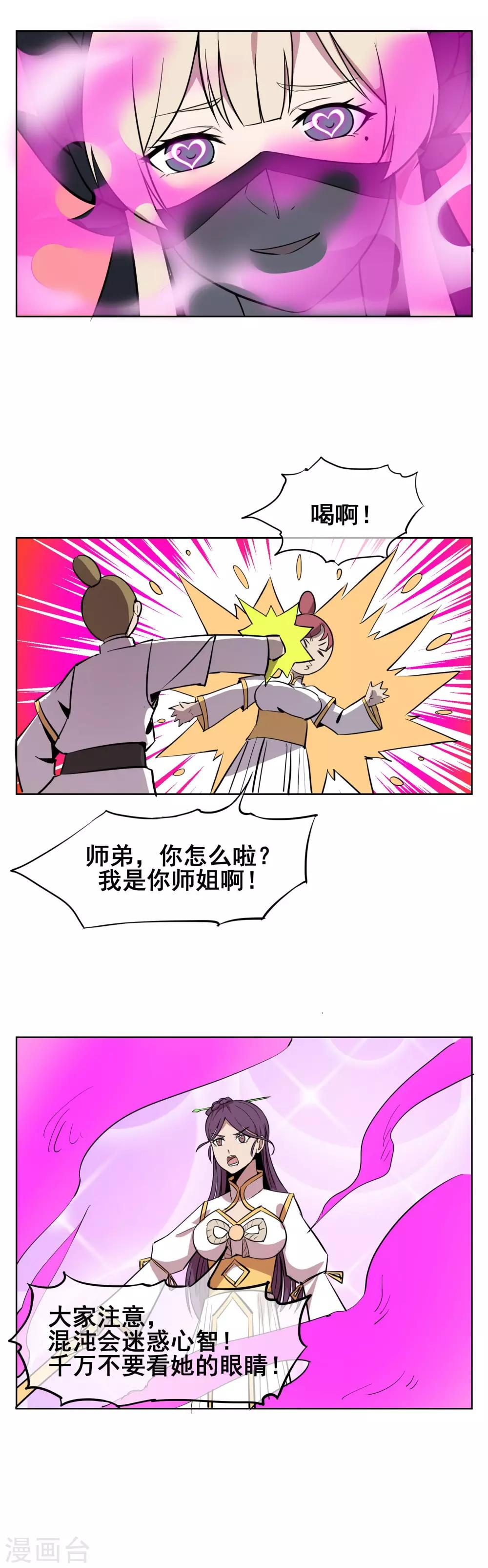 第38话 尽情享用我的美色吧！-第47话