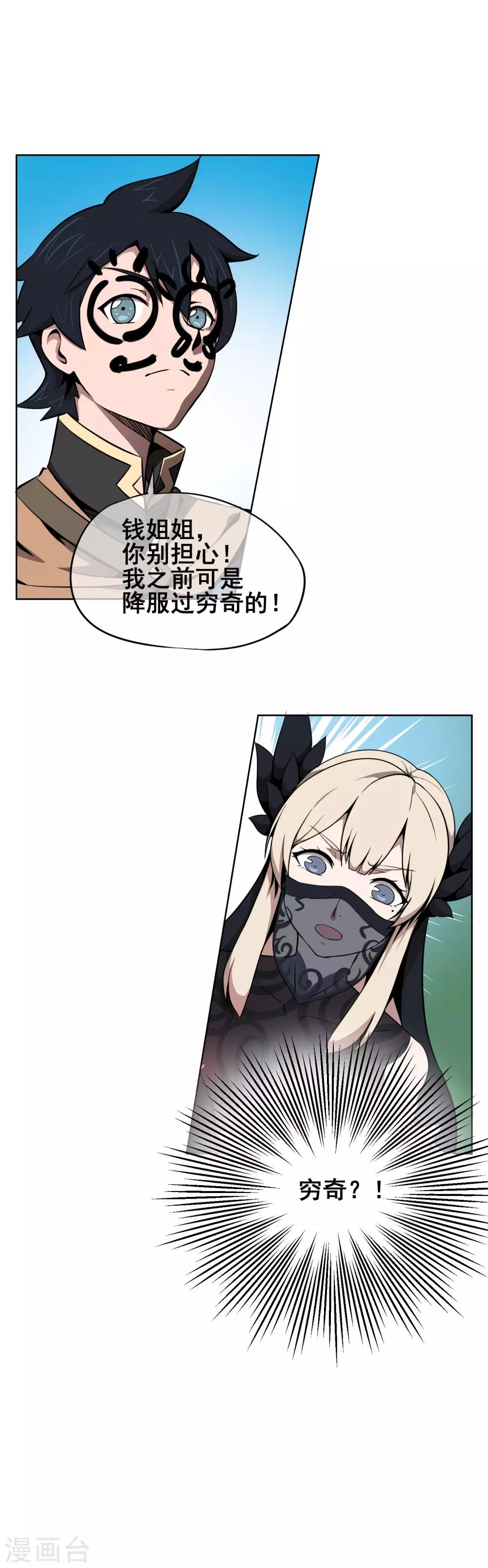第38话 尽情享用我的美色吧！-第47话