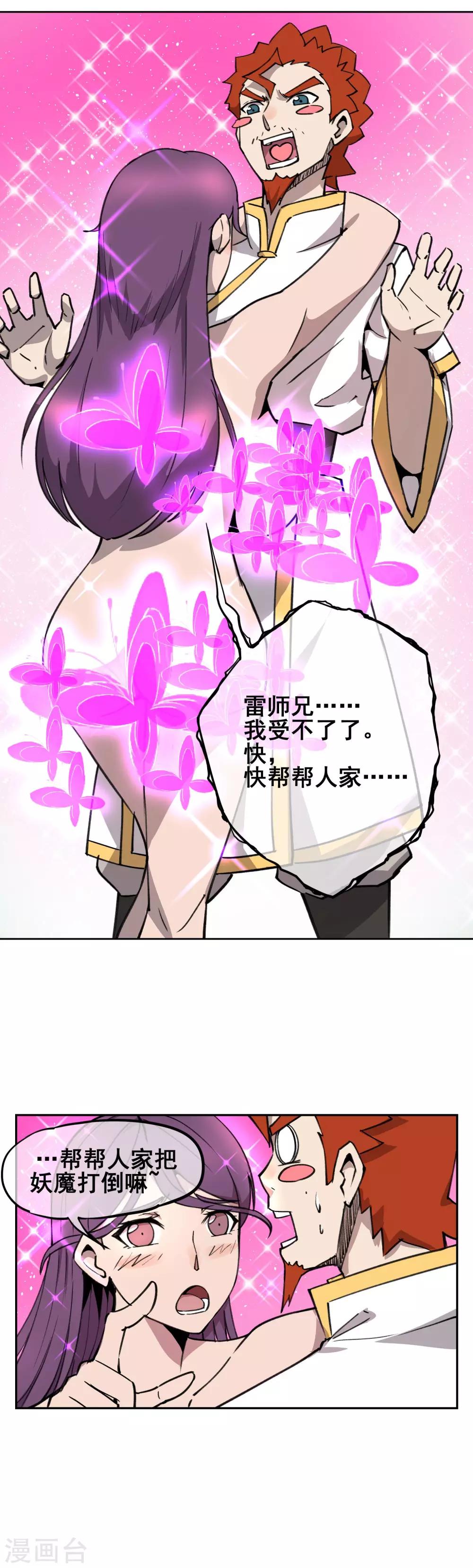 第42话 妖女的诱惑-第51话