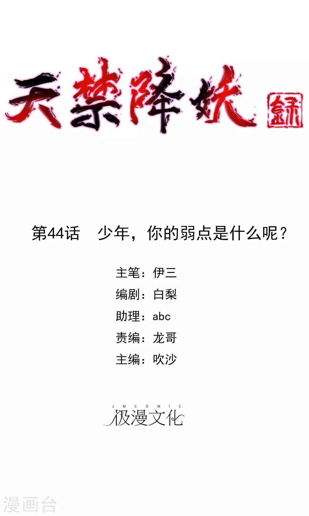 第44话 少年，你的弱点是什么呢？-第53话