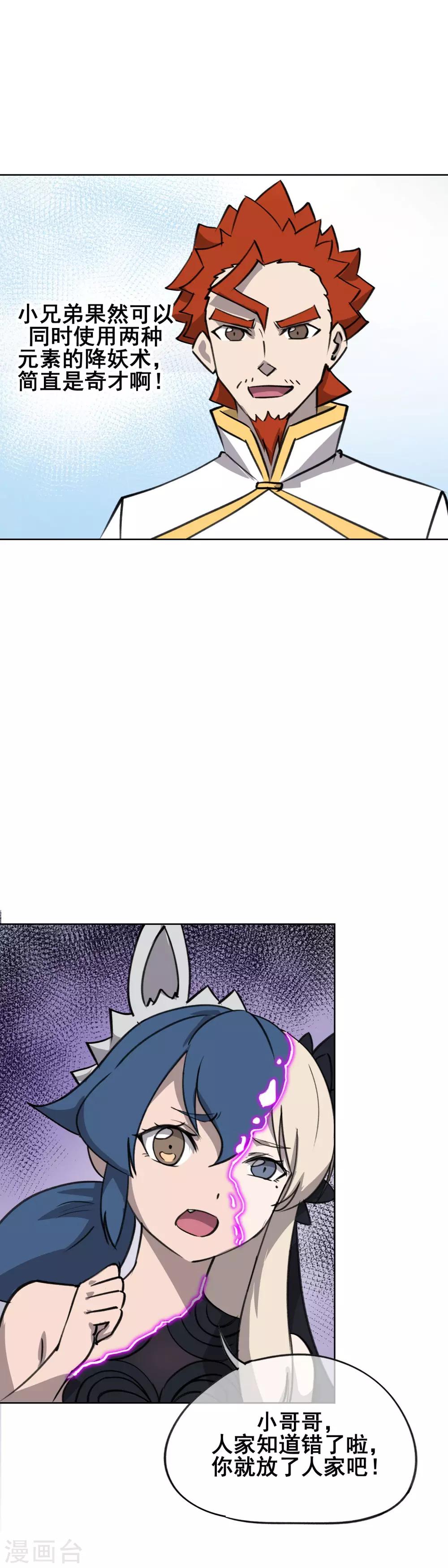 第44话 少年，你的弱点是什么呢？-第53话