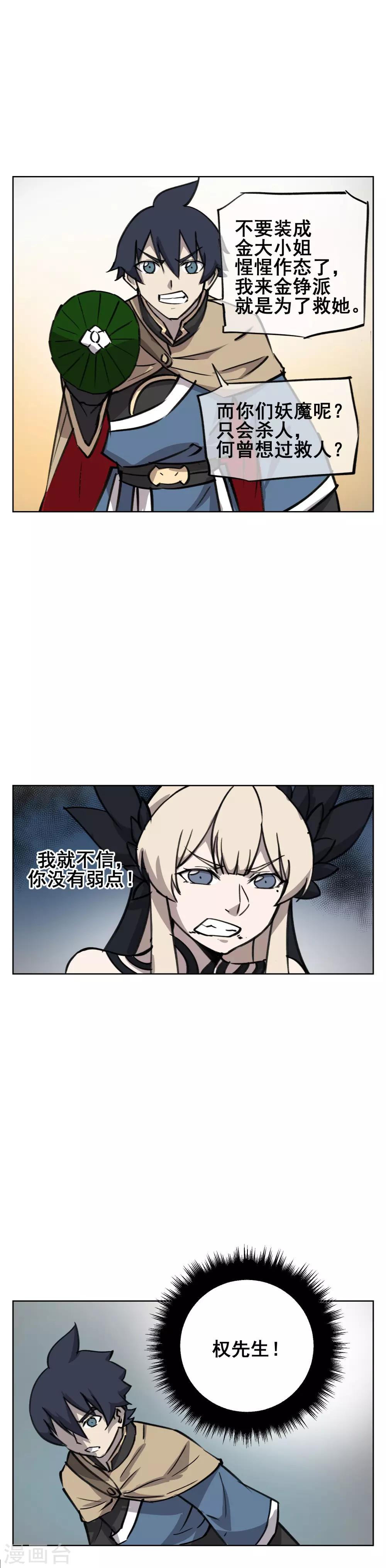 第44话 少年，你的弱点是什么呢？-第53话