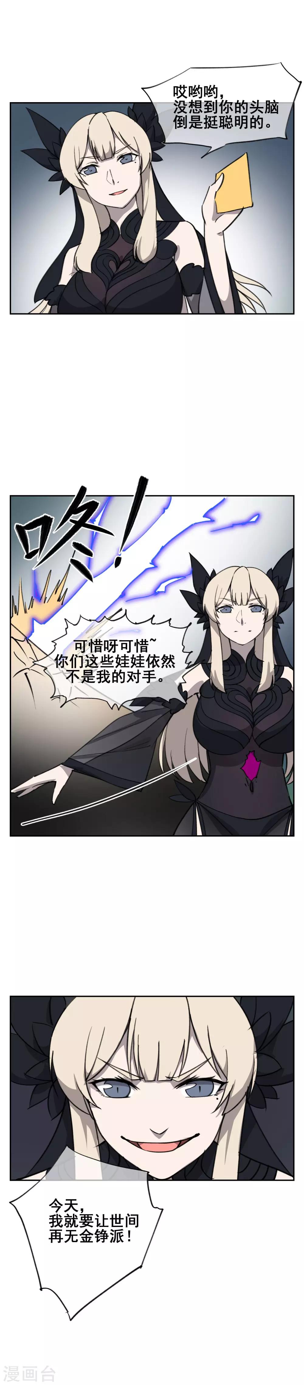 第44话 少年，你的弱点是什么呢？-第53话