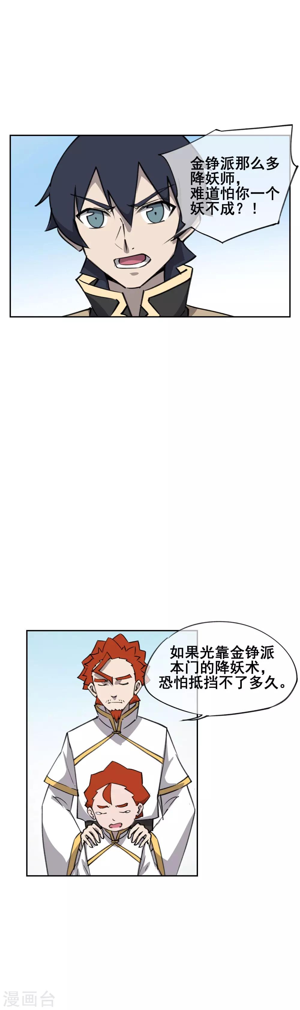 第44话 少年，你的弱点是什么呢？-第53话