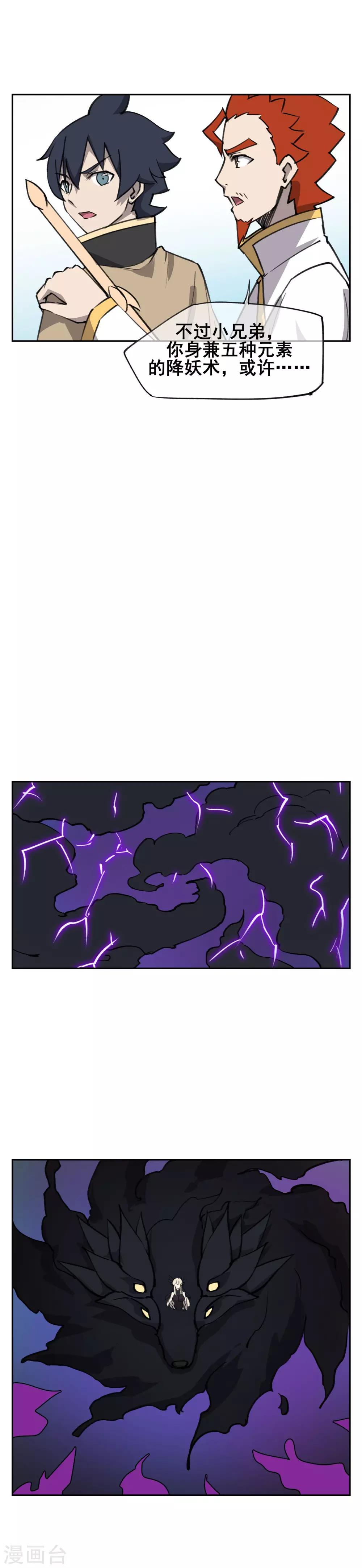 第44话 少年，你的弱点是什么呢？-第53话