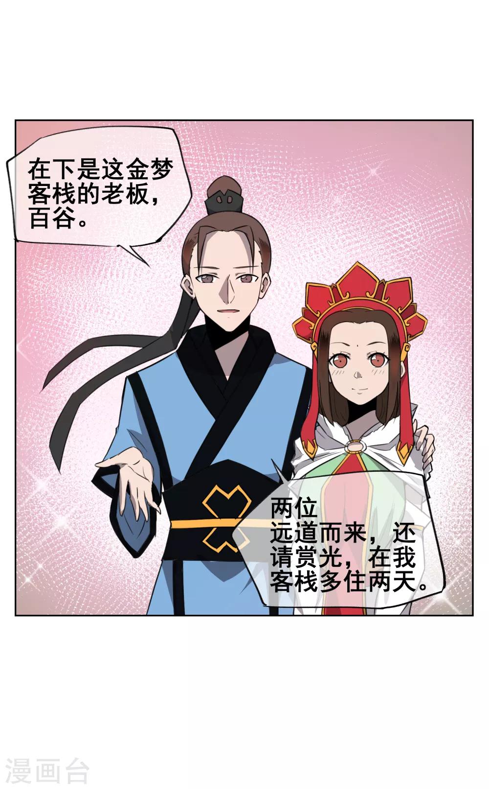 第48话 金梦客栈-第57话