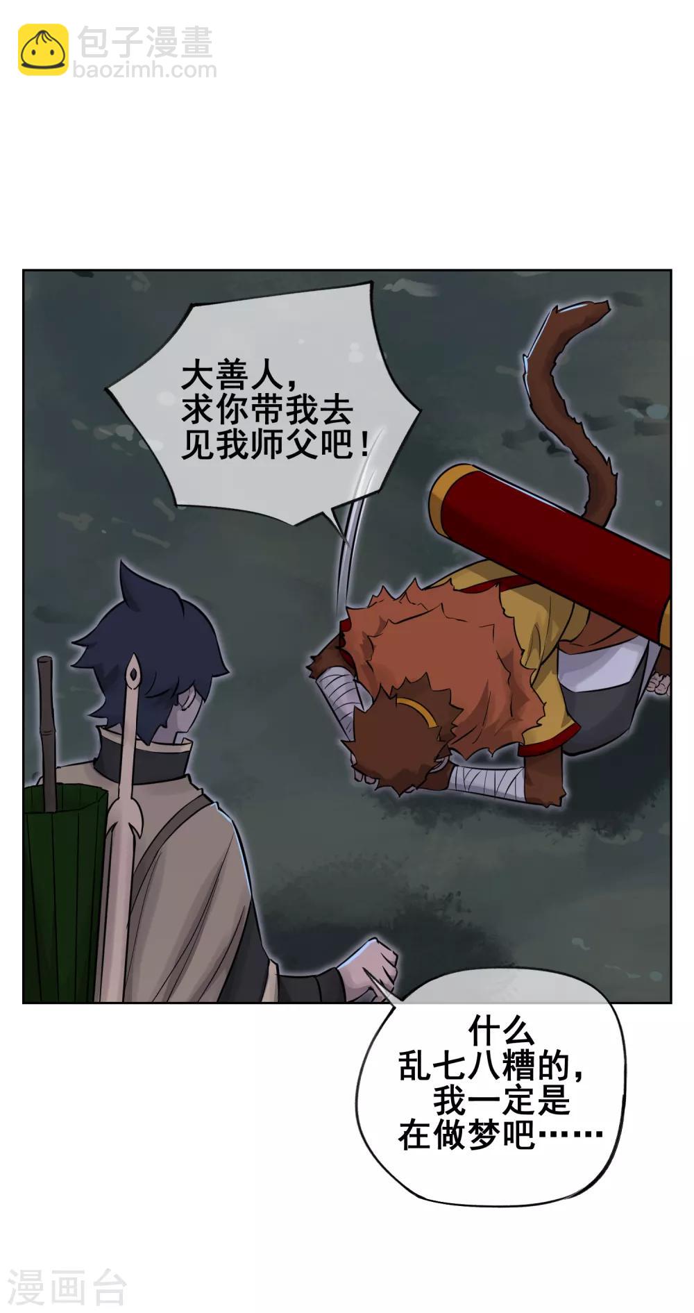 第50话 孙悟空？！-第59话