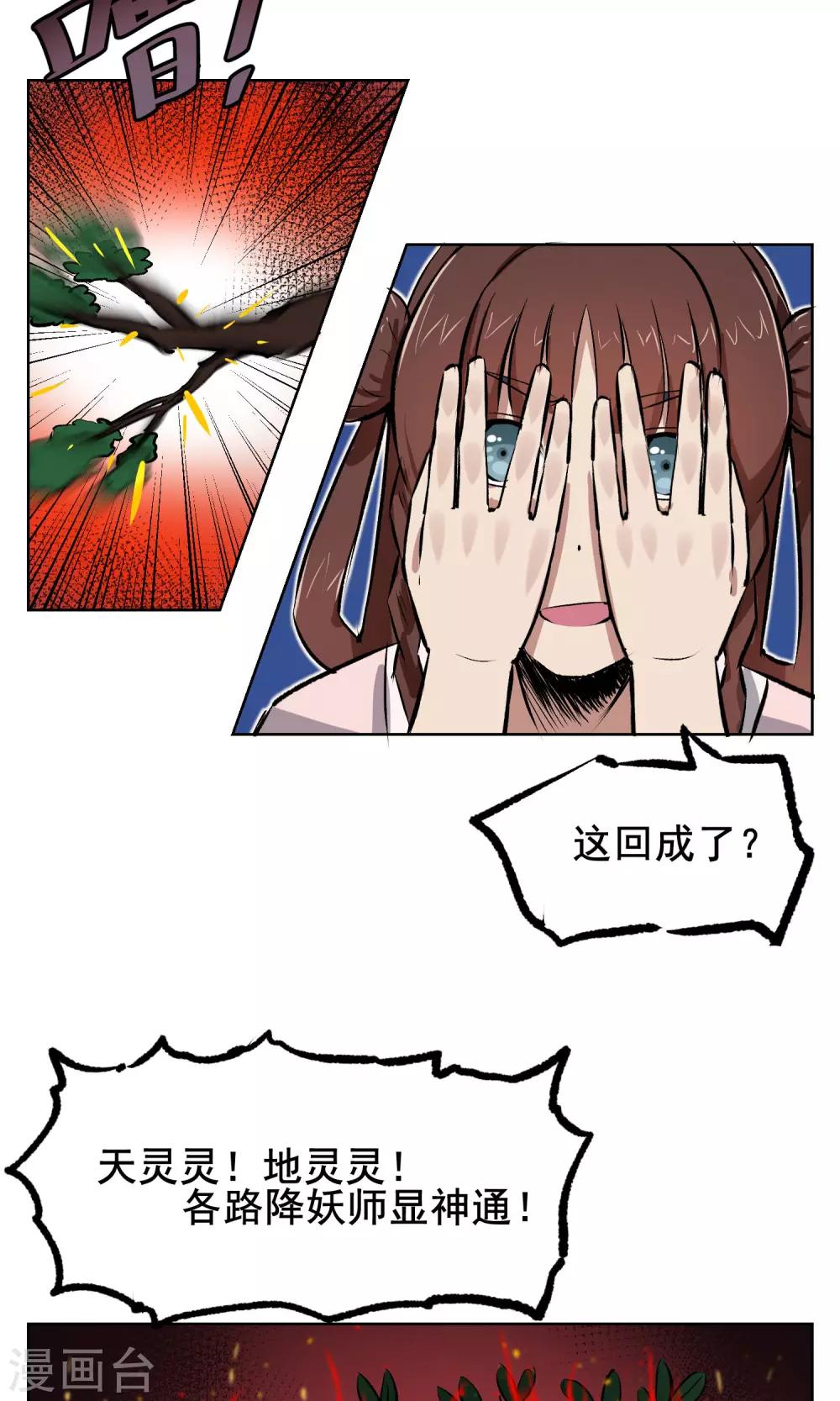 第6话 可恶的妖怪，不准笑！-第7话