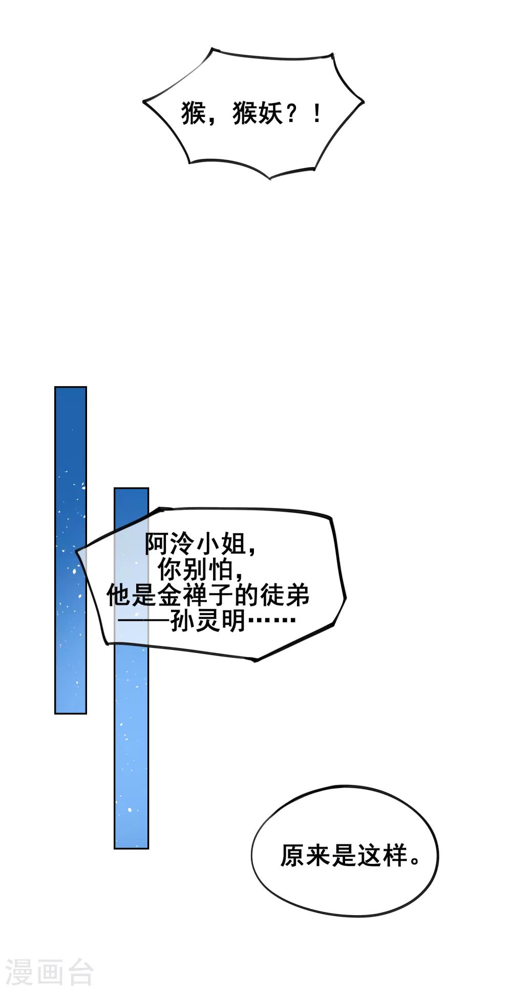 第52话 师傅，我好想你~-第61话