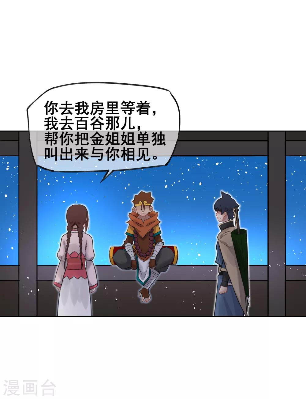 第52话 师傅，我好想你~-第61话