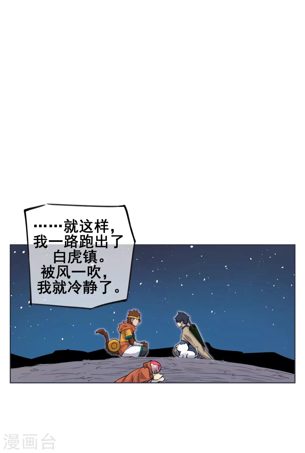 第52话 师傅，我好想你~-第61话