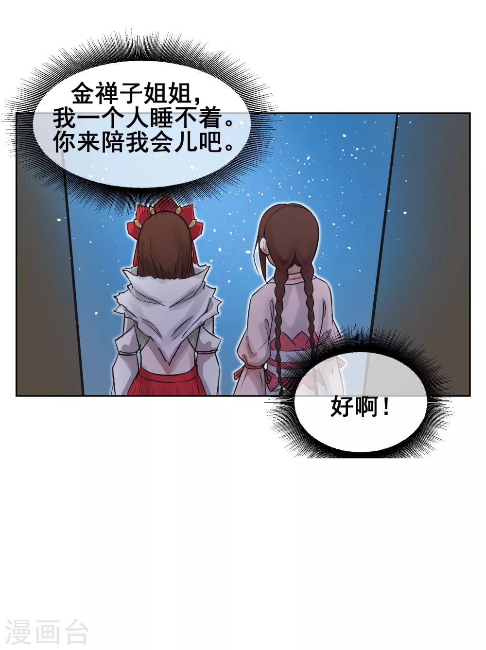 第52话 师傅，我好想你~-第61话