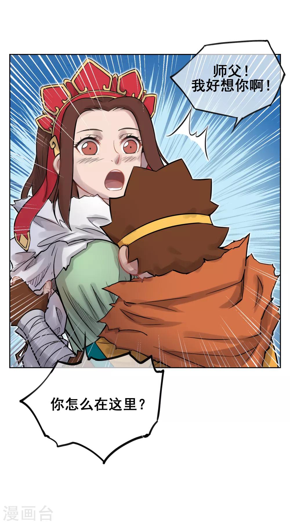 第52话 师傅，我好想你~-第61话
