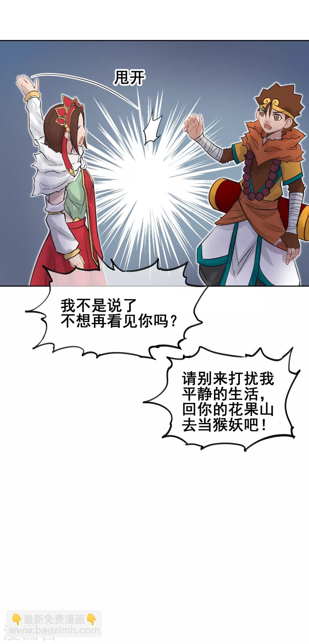 第52话 师傅，我好想你~-第61话