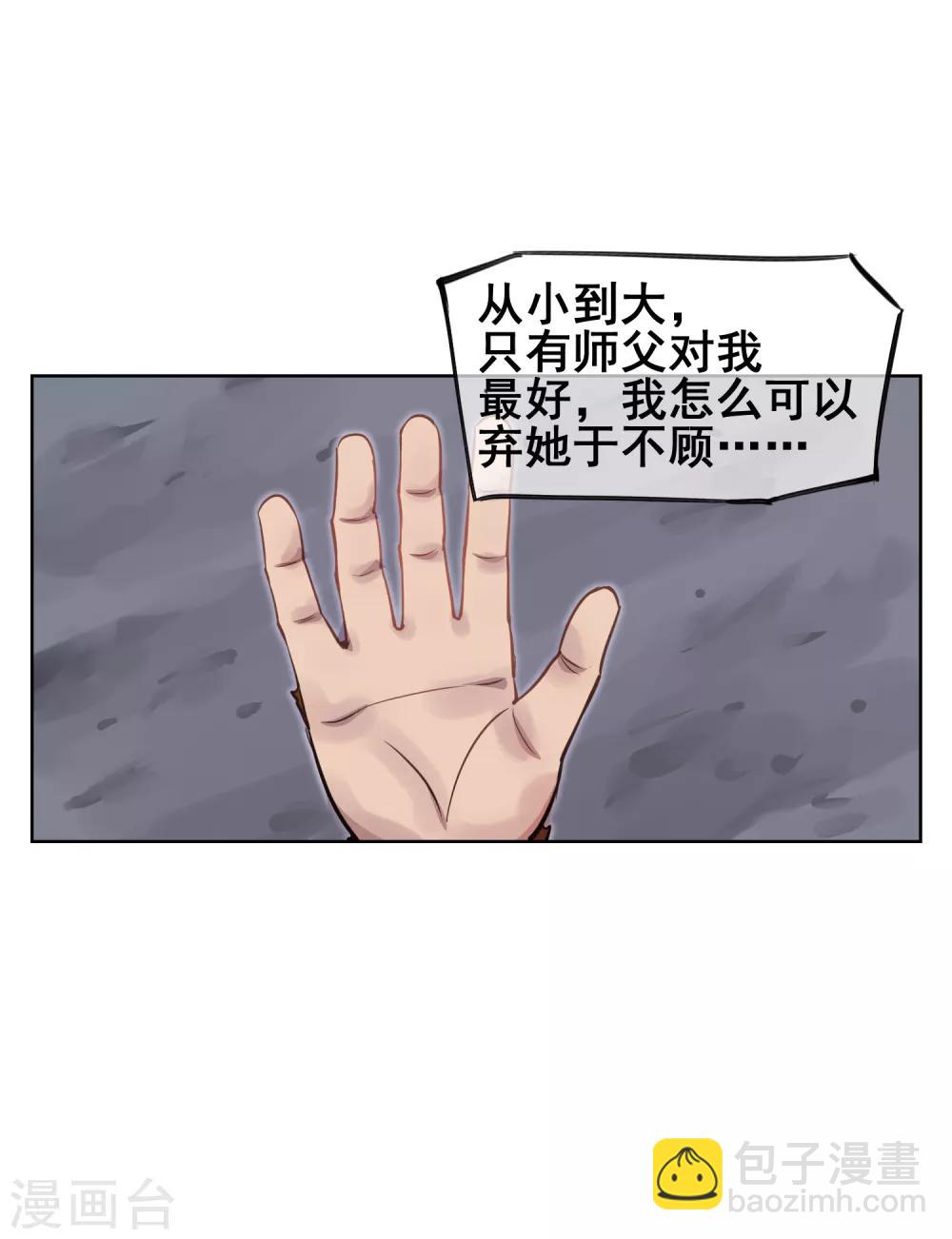 第52话 师傅，我好想你~-第61话