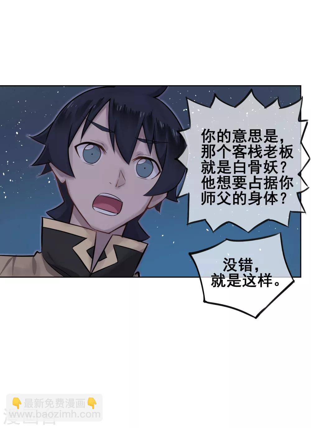 第52话 师傅，我好想你~-第61话
