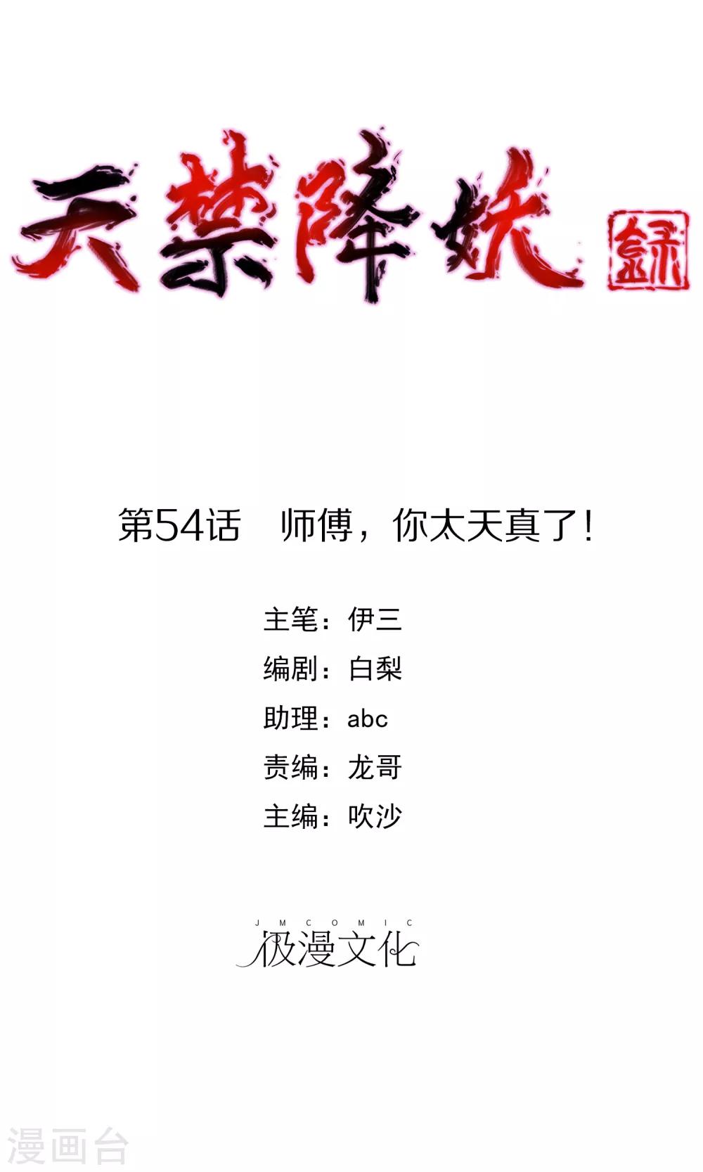 第54话 师傅，你太天真了！-第63话