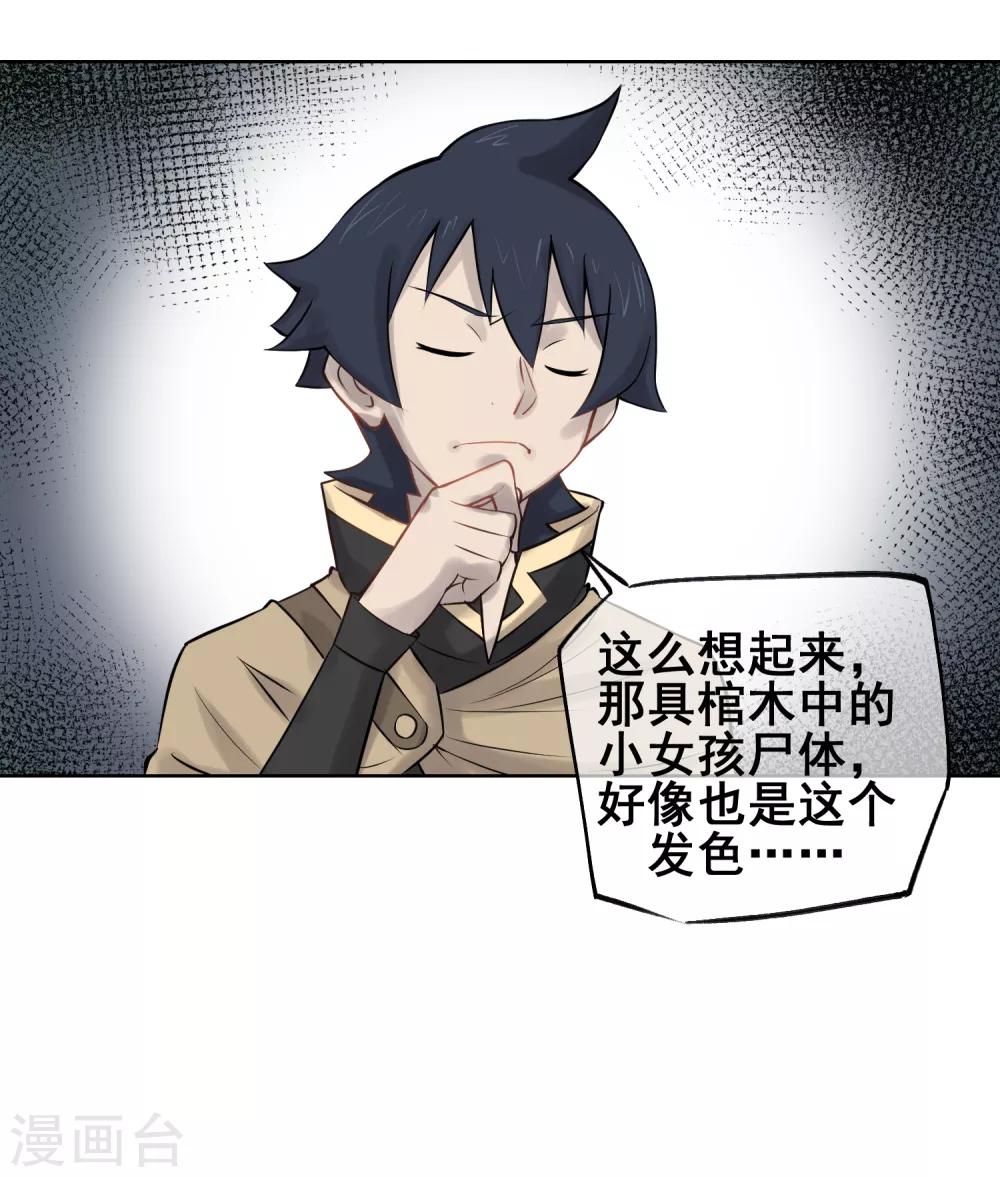 第54话 师傅，你太天真了！-第63话