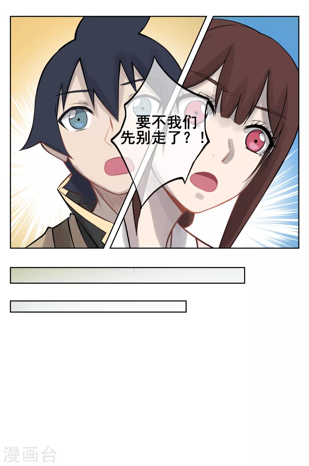 第54话 师傅，你太天真了！-第63话