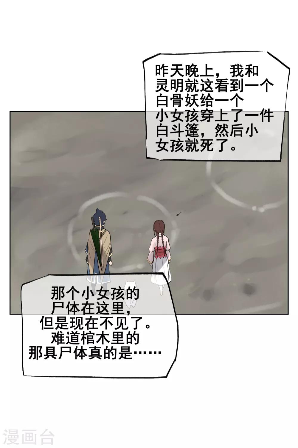 第54话 师傅，你太天真了！-第63话