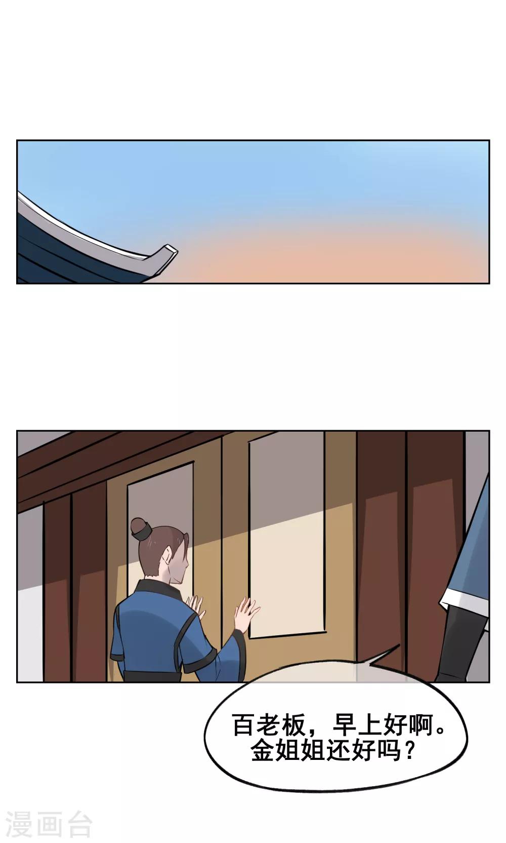 第54话 师傅，你太天真了！-第63话
