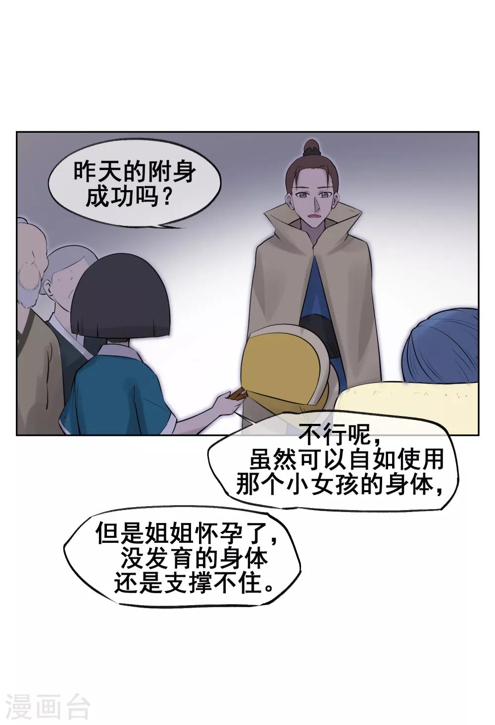 第54话 师傅，你太天真了！-第63话