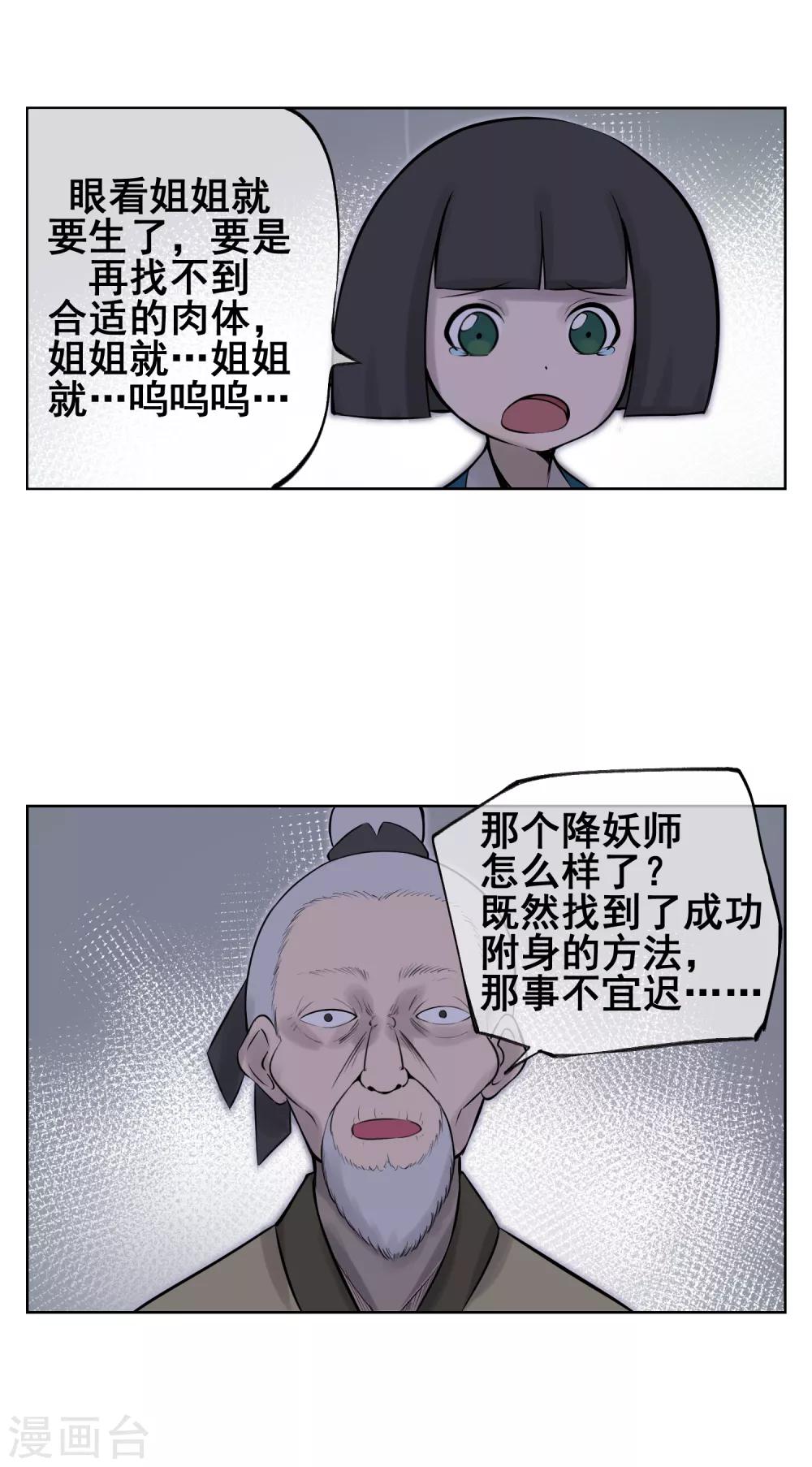 第54话 师傅，你太天真了！-第63话