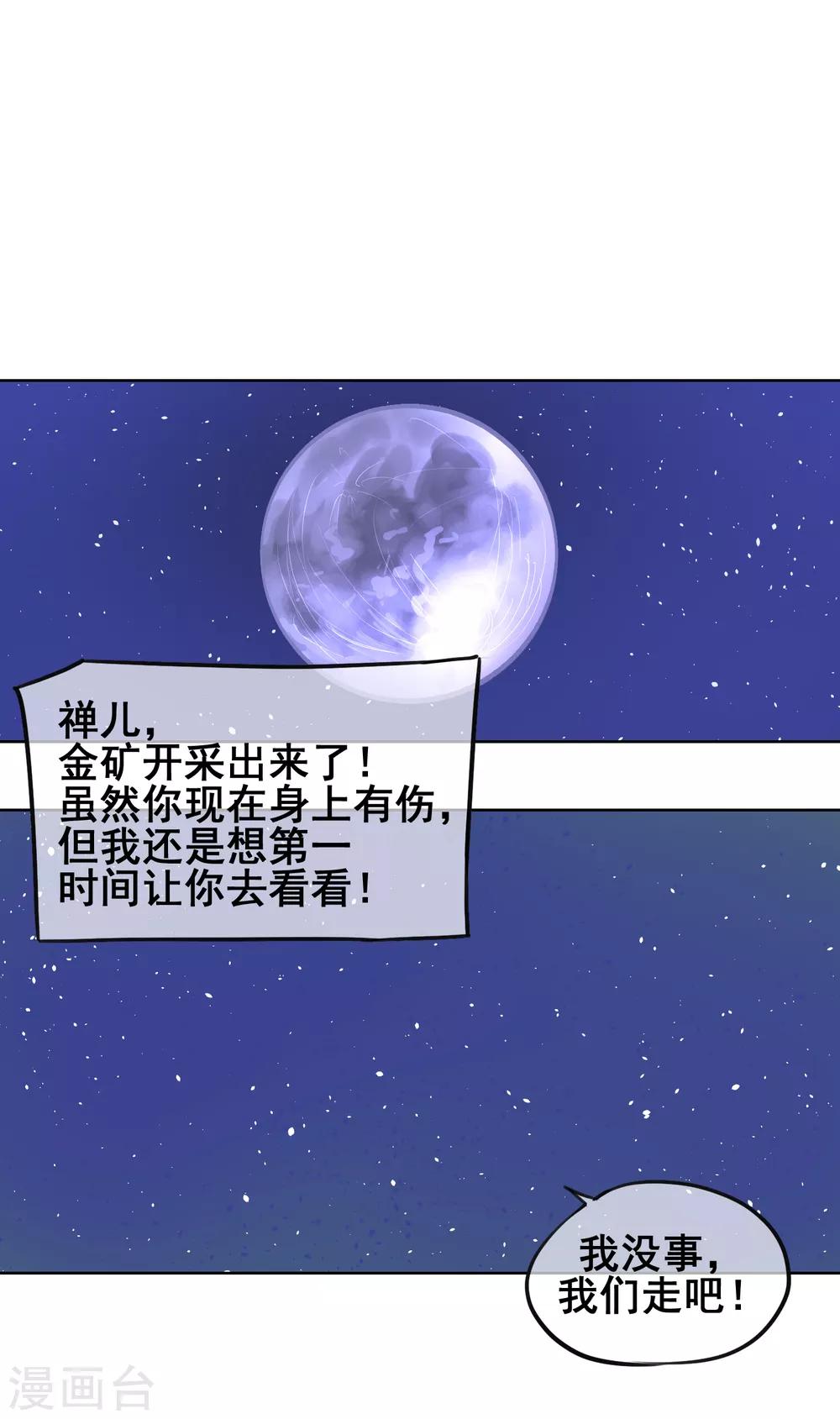 第54话 师傅，你太天真了！-第63话