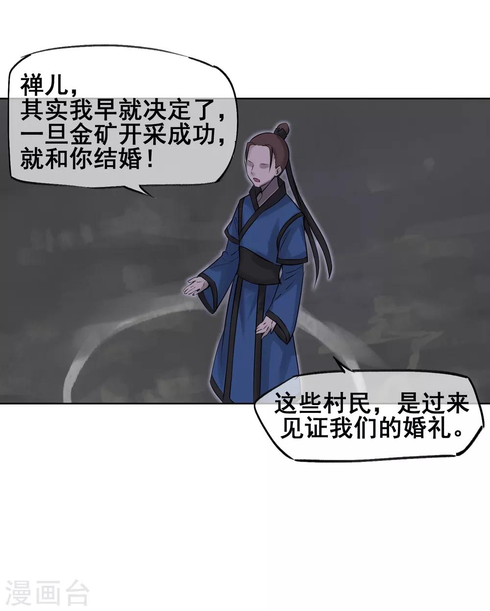 第54话 师傅，你太天真了！-第63话