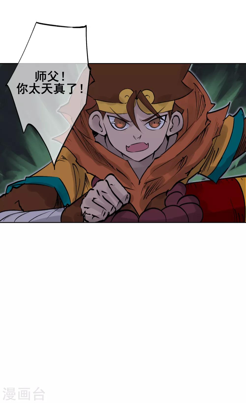 第54话 师傅，你太天真了！-第63话