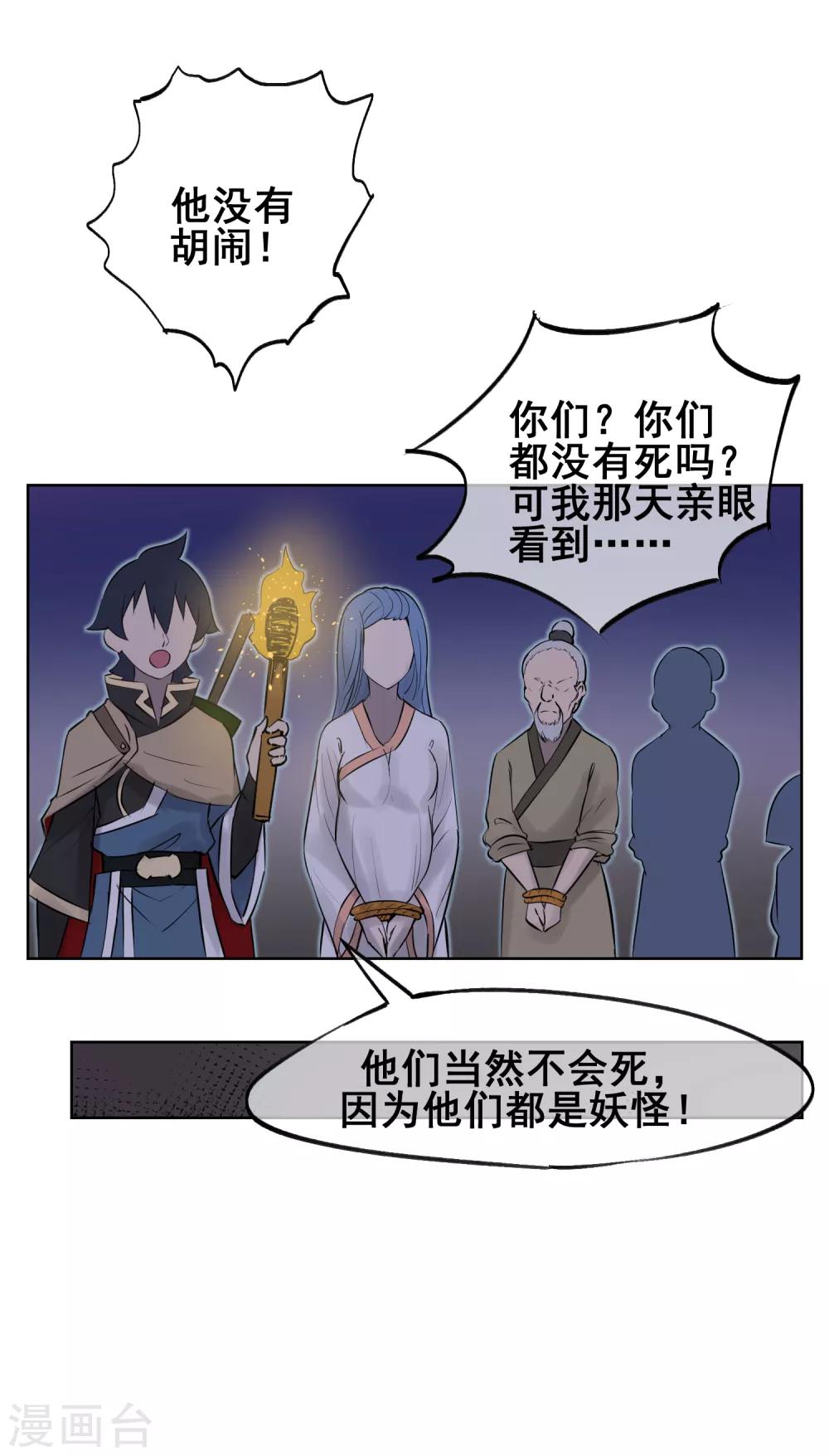 第54话 师傅，你太天真了！-第63话