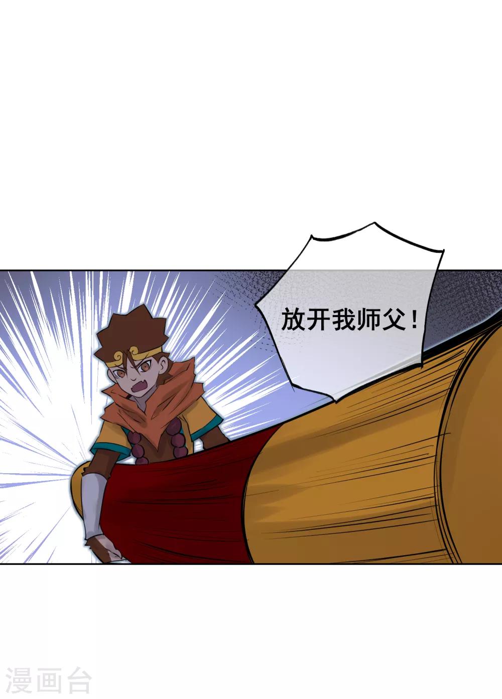 第54话 师傅，你太天真了！-第63话