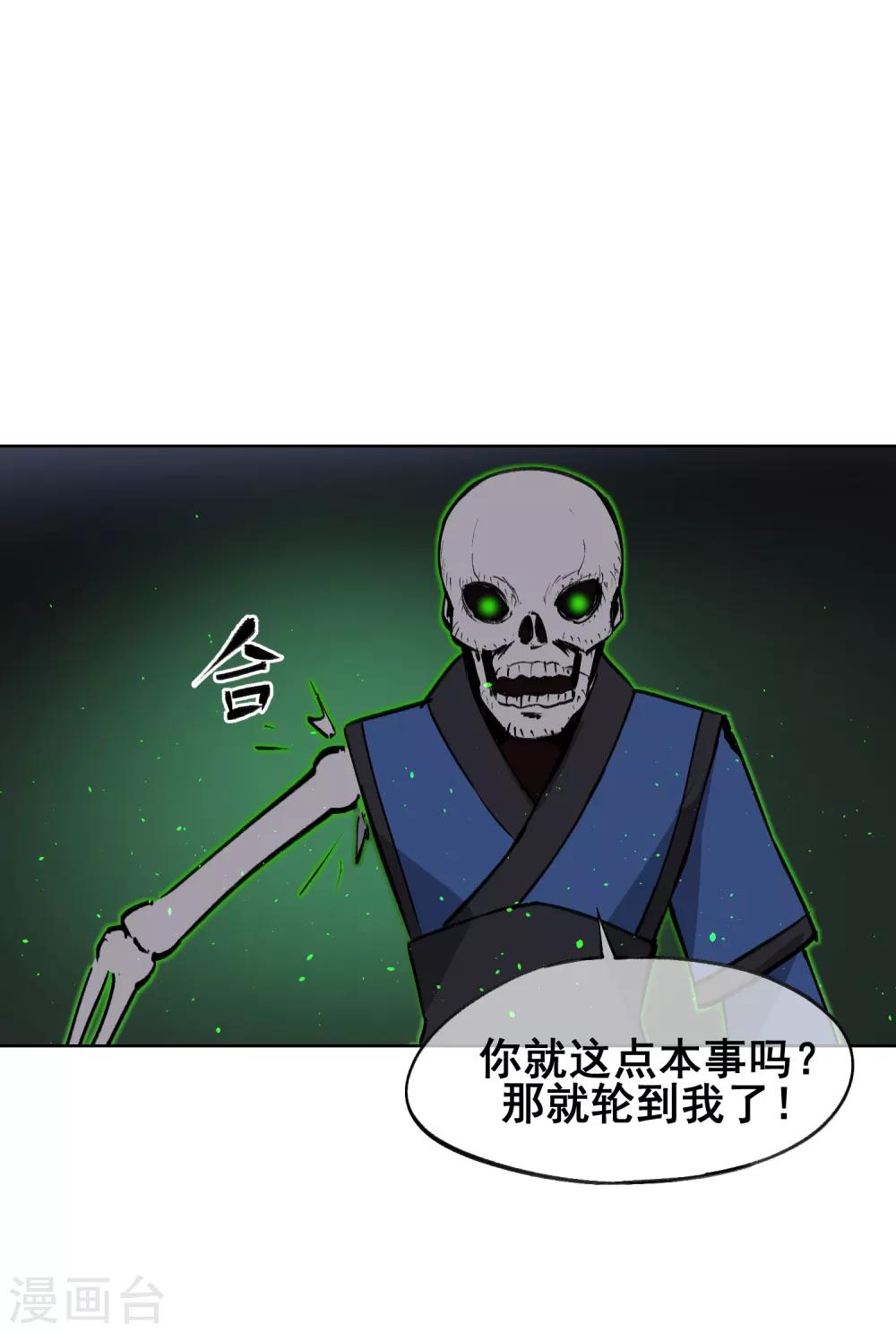第54话 师傅，你太天真了！-第63话