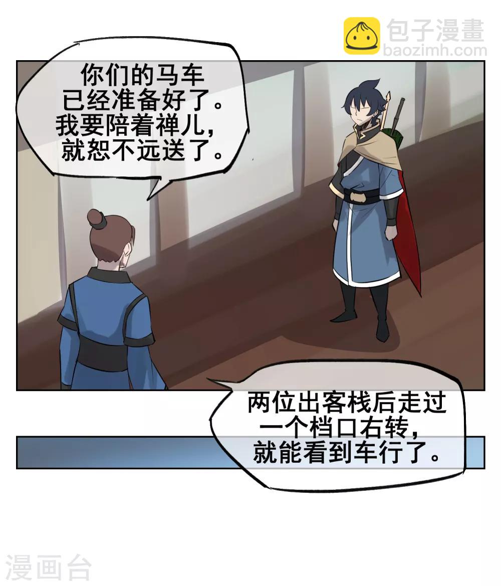 第54话 师傅，你太天真了！-第63话
